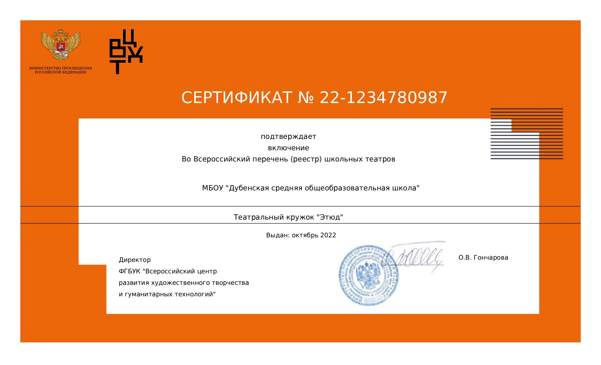 Сертификат о включении во Всероссийский реестр школьных театров