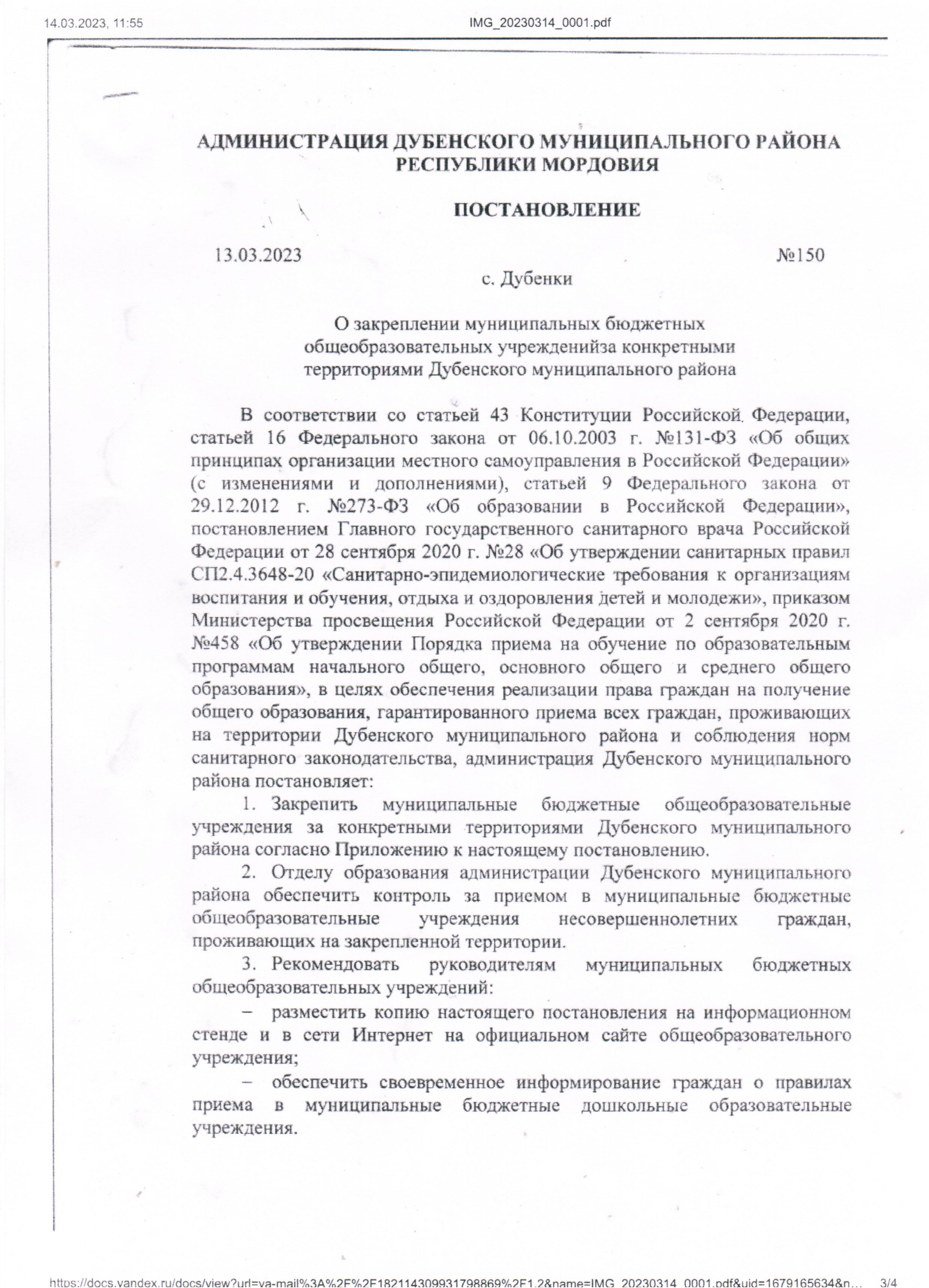 Постановление Администрации Дубенского муниципального района №151 от 13.03.2023г..