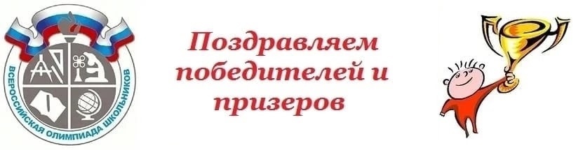 Итоги школьного этапа ВСОШ по ОБЗР в 2024-2025 учебном году.