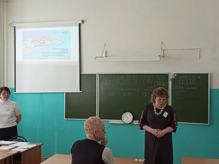 ЕГЭ для родителей.